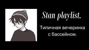 Stan Playilist RUS + ENG Стен Плейлист Южный Парк South Park