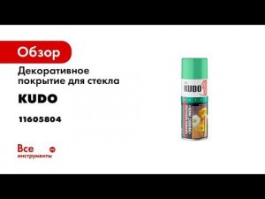 Декоративное покрытие для стекла KUDO Эффект инея, зеленый, аэрозоль 520 мл 9033 11605804