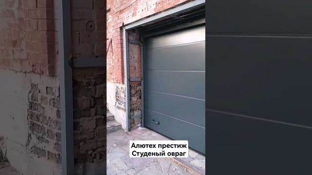 автоматические ворота Алютех престиж Гладкая панель#монтаж#alutech#ворота#самара