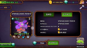 Как вывести эпик риффа и баг