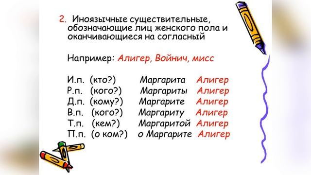 НЕСКЛОНЯЕМЫЕ ИМЕНА СУЩЕСТВИТЕЛЬНЫЕ | Студия "Русское слово" смотреть онлайн