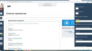 Кнопка Подключить Телеграм на странице тренингов. GetCourse