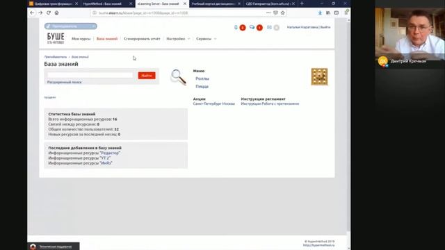 Адаптивное обучение, база знаний, компетенции, геймификация и дуэли – вебинар Дмитрия Кречмана смотреть онлайн