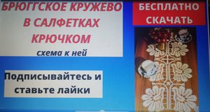 Как связать салфетку крючком (17) - Схема - Ирина-Рукоделие