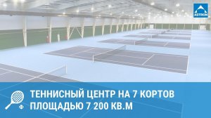 Теннисный центр на 7 кортов в Караганде