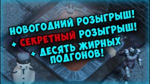 ДВА РОЗЫГРЫША ▷ ЖИРНЫЕ ПОДГОНЫ - Frostborn: Coop Survival