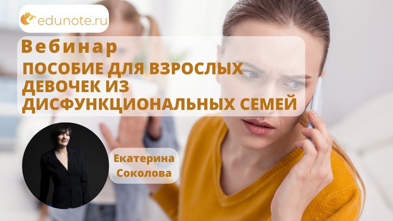 Пособие для взрослых девочек из дисфункциональных семей