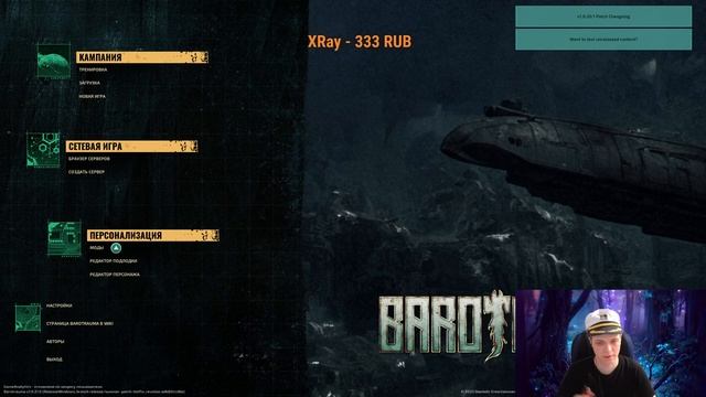 Barotrauma МЫ ЖДАЛИ ЭТУ КНОПКУ ТРИ ГОДА! ГРЯДЕТ ОБНОВЛЕНИЕ! [Подкаст] смотреть онлайн