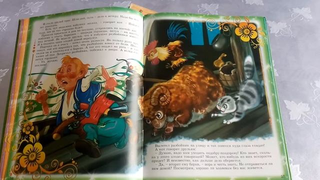 Сказка. Кот, баран и петух. 20.