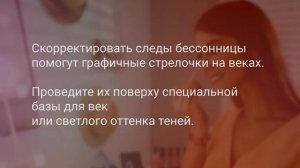Как выглядеть свежо после бессонной ночи.