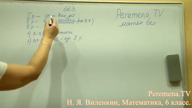 Виленкин, Математика, 6 класс, задача 663 смотреть онлайн