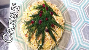 Салат с отварной говядиной.Отличный салат на новогодний стол. Просто и вкусно!