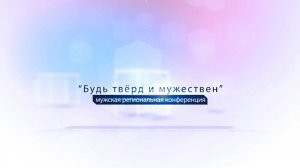 Сергей Горбенко  "Восстановленное мужество"