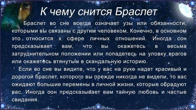 К чему снится Браслет (Сонник) смотреть онлайн