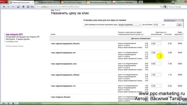Как правильно настроить свою рекламу в Яндекс Директ смотреть онлайн