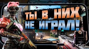 ТОП 10 ИГР на АНДРОИД iOS в КОТОРЫЕ ВЫ НЕ ИГРАЛИ! Лучшие мобильные игры / Во что поиграть?