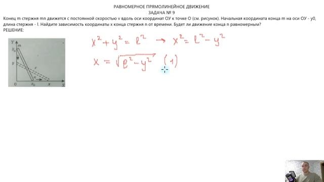 ЗАДАЧА №9 (РАВНОМЕРНОЕ ПРЯМОЛИНЕЙНОЕ ДВИЖЕНИЕ)