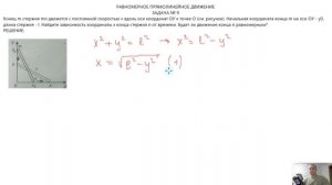 ЗАДАЧА №9 (РАВНОМЕРНОЕ ПРЯМОЛИНЕЙНОЕ ДВИЖЕНИЕ)