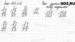 Что узнали, чему научились, стр. 104 № 8 - Математика 3 класс 2 часть Моро