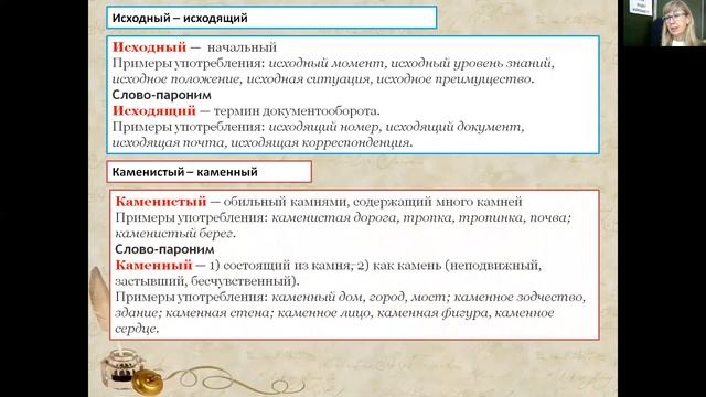 Задание 5 ЕГЭ по русскому языку. Паронимы.