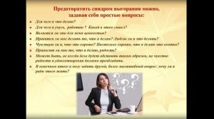 Причины и профилактика профессионального выгорания педагогов