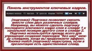 Панель инструментов ключевых кадров( КК)Урок16.3