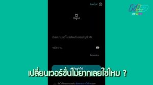 มา ลอง Do รีวิว: การเชื่อมต่อแอพพลิเคชั่น mi home ระหว่าง Version Chinese & Global ต่างกันยังไง ?