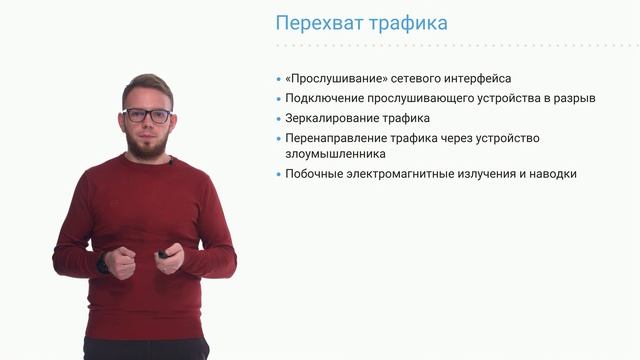 Информационная безопасность для каждого | Лекция 6 | Защищенные Интернет-соединения