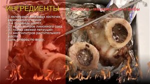 Как приготовить мозговые косточки пошаговый рецепт - Мозговые косточки с салатом за 30 минут