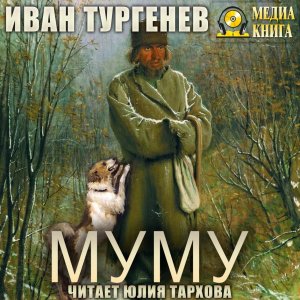МУ МУ