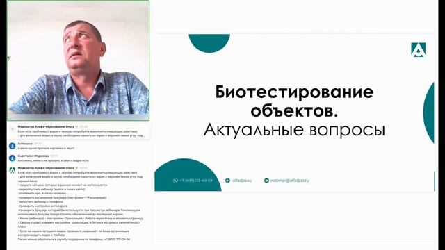 Вебинар Биотестирование объектов. Актуальные вопросы (31.05.2023)