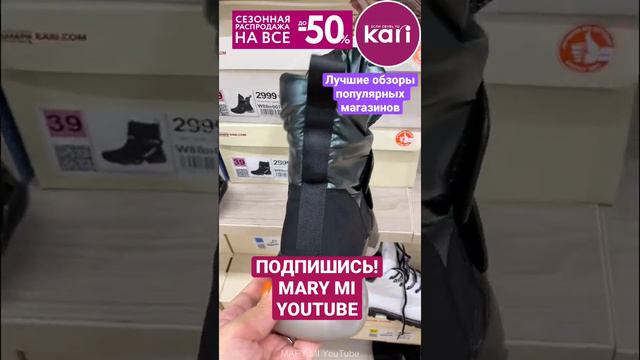 МАГАЗИН ОБУВИ КАРИ 💖 ШИКАРНЫЕ МОДЕЛИ ОСЕННЕ-ЗИМНЕГО СЕЗОНА! ТРЕНДЫ 2021 ОБЗОР KARI ОКТЯБРЬ❄️СКИДКИ