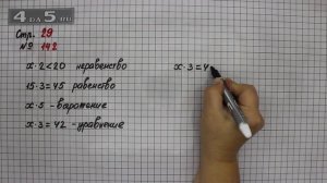Страница 29 Задание 142 – Математика 4 класс Моро – Учебник Часть 1