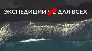 Экспедиции для всех: люди с ОВЗ исследуют Курилы, убирают Арктику, откапывают окаменелости (2023 г.)