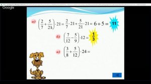 Математика 6 класс 14 неделя Применение распределительного свойства умножения