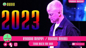 Кухкани Мехроч -Тока мажи мы бын 2023  |Kuhkani Mehroj -Toqa Mazh Me Bun|  2023