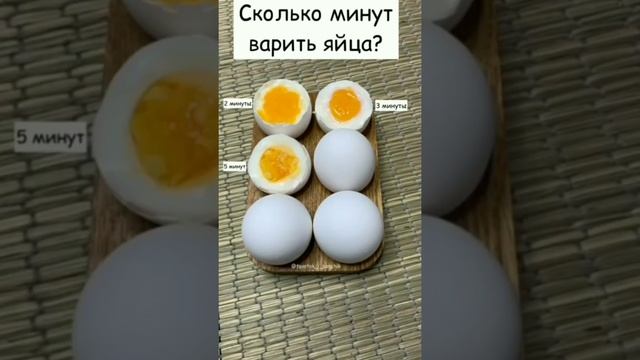 сколько минут вариться яйцо