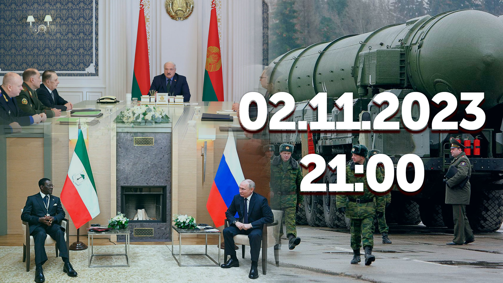 Переговоры Путина с Нгемой Мбасого /Военная прокуратура в Беларуси /РФ вышла из ядерного соглашения