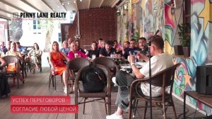 Тренинг PENNY LANE REALTY
