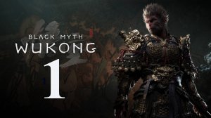 Прохождение игры Black myth wukong (запись стрима 1 версия для PS5)