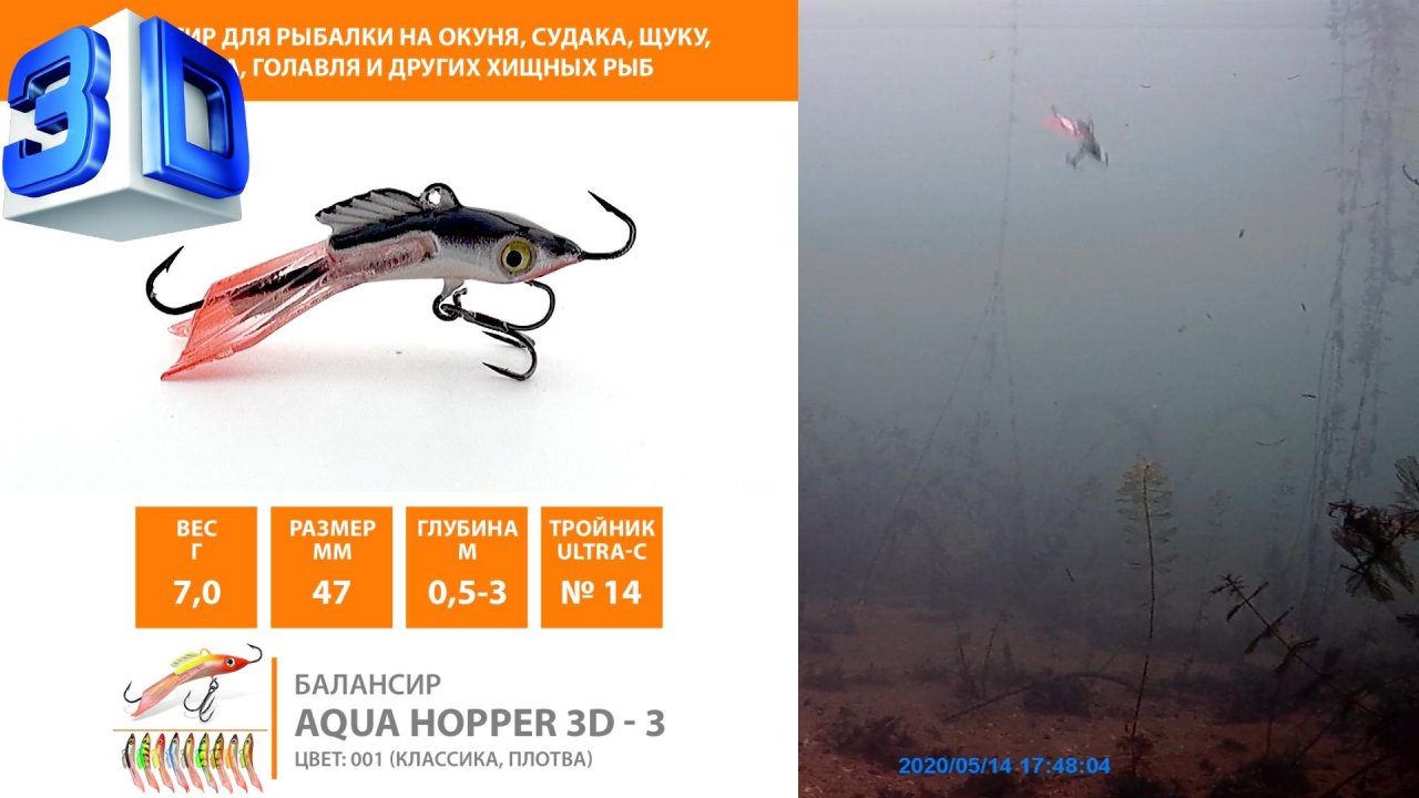 Балансир для рыбалки на окуня, щуку, судака AQUA Hopper-3D. Смотреть 3D видео приманки.