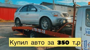 Купил Kia Sorento стучит мотор