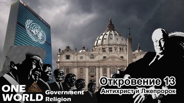 Откровение 17. Откровение 13 18. Откровение 13 16. Откровение 13 18. 13 глава книги откровения.