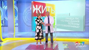 Совет за минуту: приседания. Жить здорово! Фрагмент выпуска от 17.09.2019