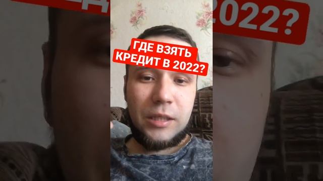 Где взять кредит займ 100% одобрение