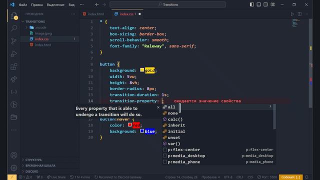 Правило transition | CSS