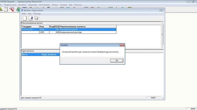 ПК ЭЛАРД: Работа с валютами смотреть онлайн