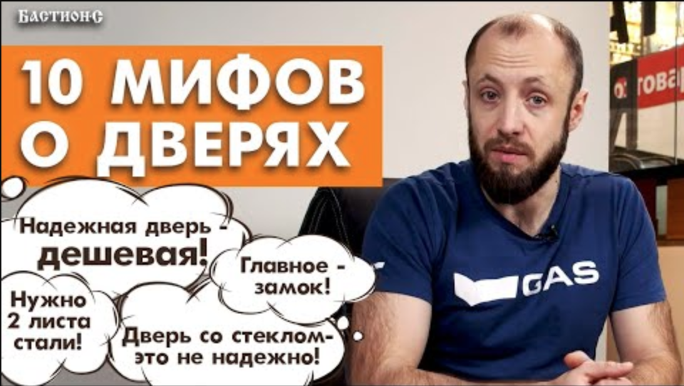 Чего боятся покупатели входных дверей? / Мифы входных дверей