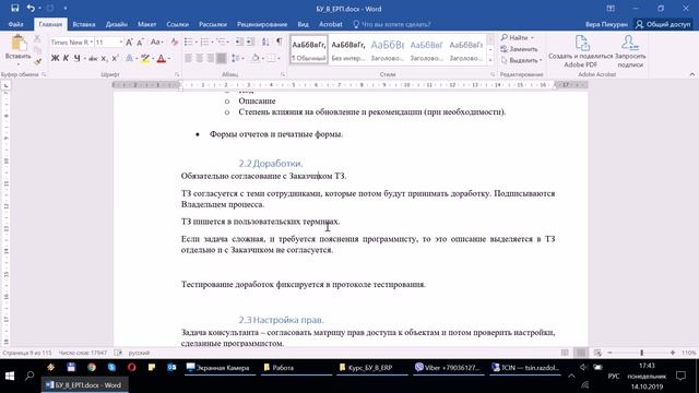 #2 Практические аспекты внедрения регламентированного учета и расчета себестоимости в 1С_ERP.mp4