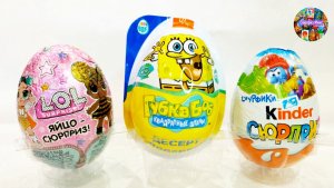 L.O.L, ГУБКА БОБ Kids Box, СМУРФИКИ Киндер СЮРПРИЗ